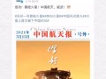 航天公司爆料最新消息